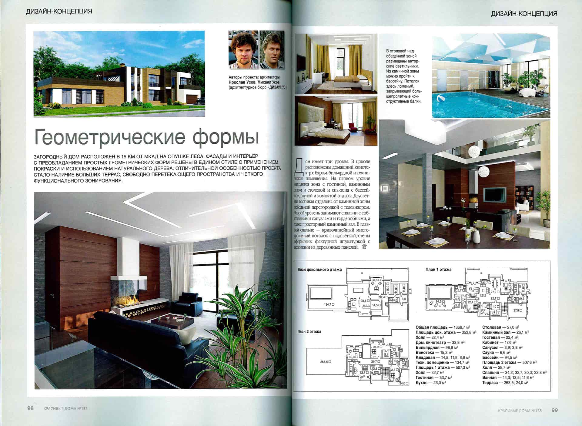 Проект загородного дома с бассейном и цокольным этажом в коттеджном поселке «Новогорск-7».