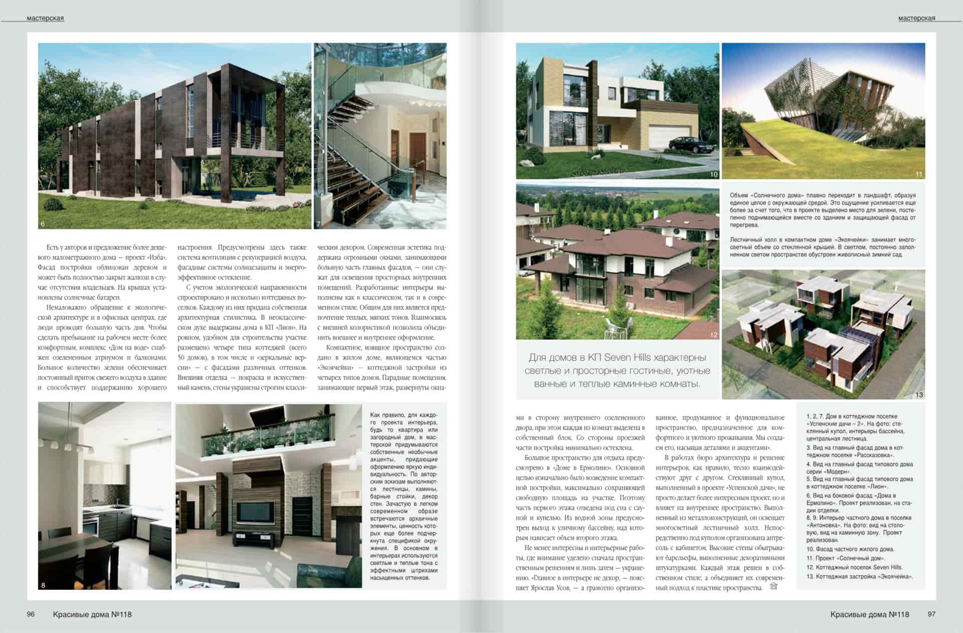Статья о нашем архитектурном бюро, о новых проектах и постройках и общей архитектурной концепции нашего стиля