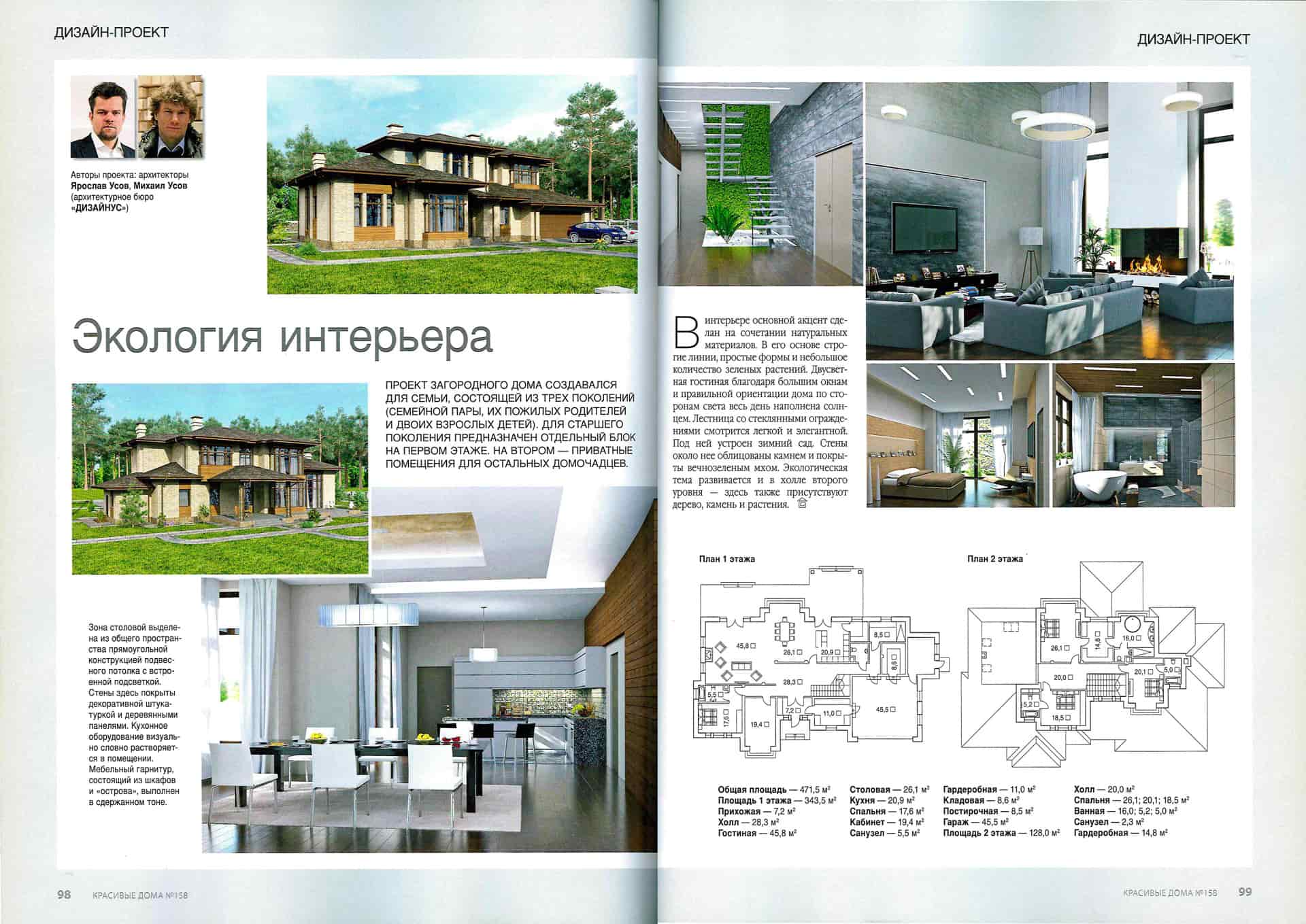 Загородный дом 470м2 в коттеджном поселке «Новоильинское» с современными интерьерами.